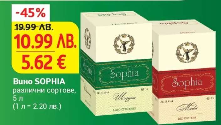 Вино SOPHIA