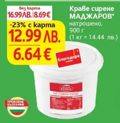 Краве сирене МАДЖАРОВ