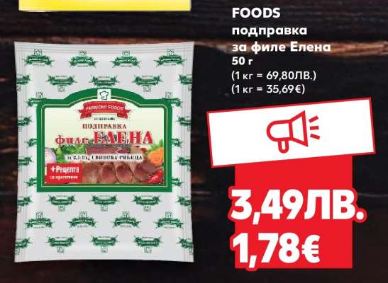 FOODS подправка за филе Елена