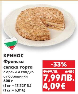 КРИНОС Френска селска торта