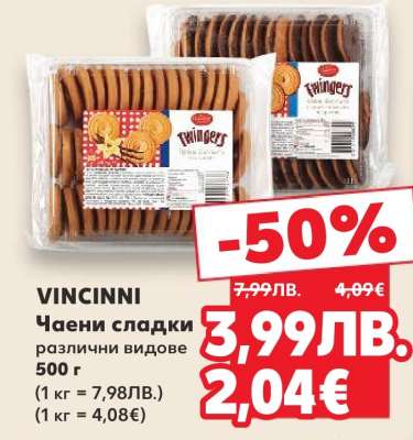 VINCINNI Чаени сладки