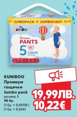 KUNIBOO Премиум гащички