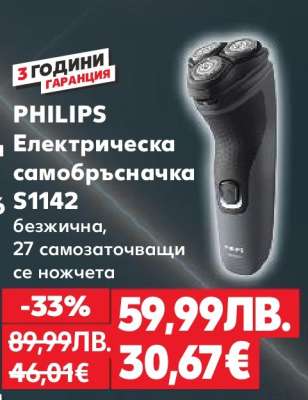 PHILIPS Електрическа самобръсначка S1142
