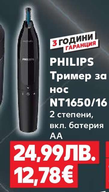 PHILIPS Тример за нос NT1650/16