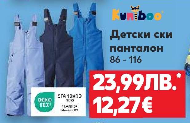 Детски ски панталон