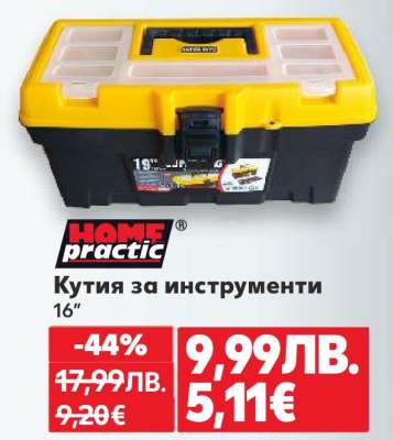 Кутия за инструменти