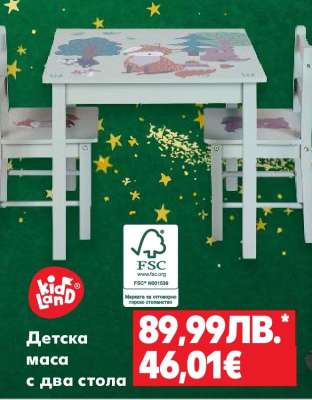 Детска маса с два стола