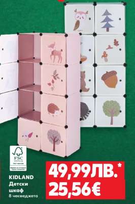 KIDLAND Детски шкаф
