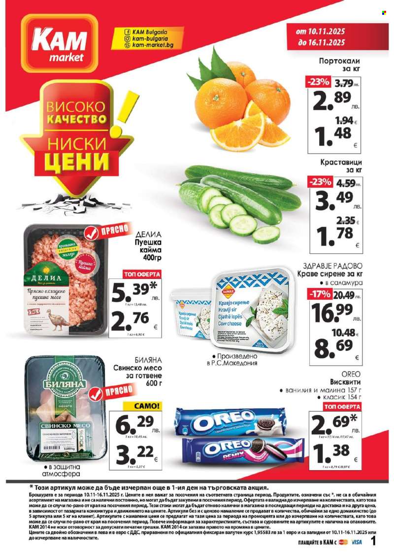 Брошура на КАМ Маркет - 10.11.2025 - 16.11.2025.