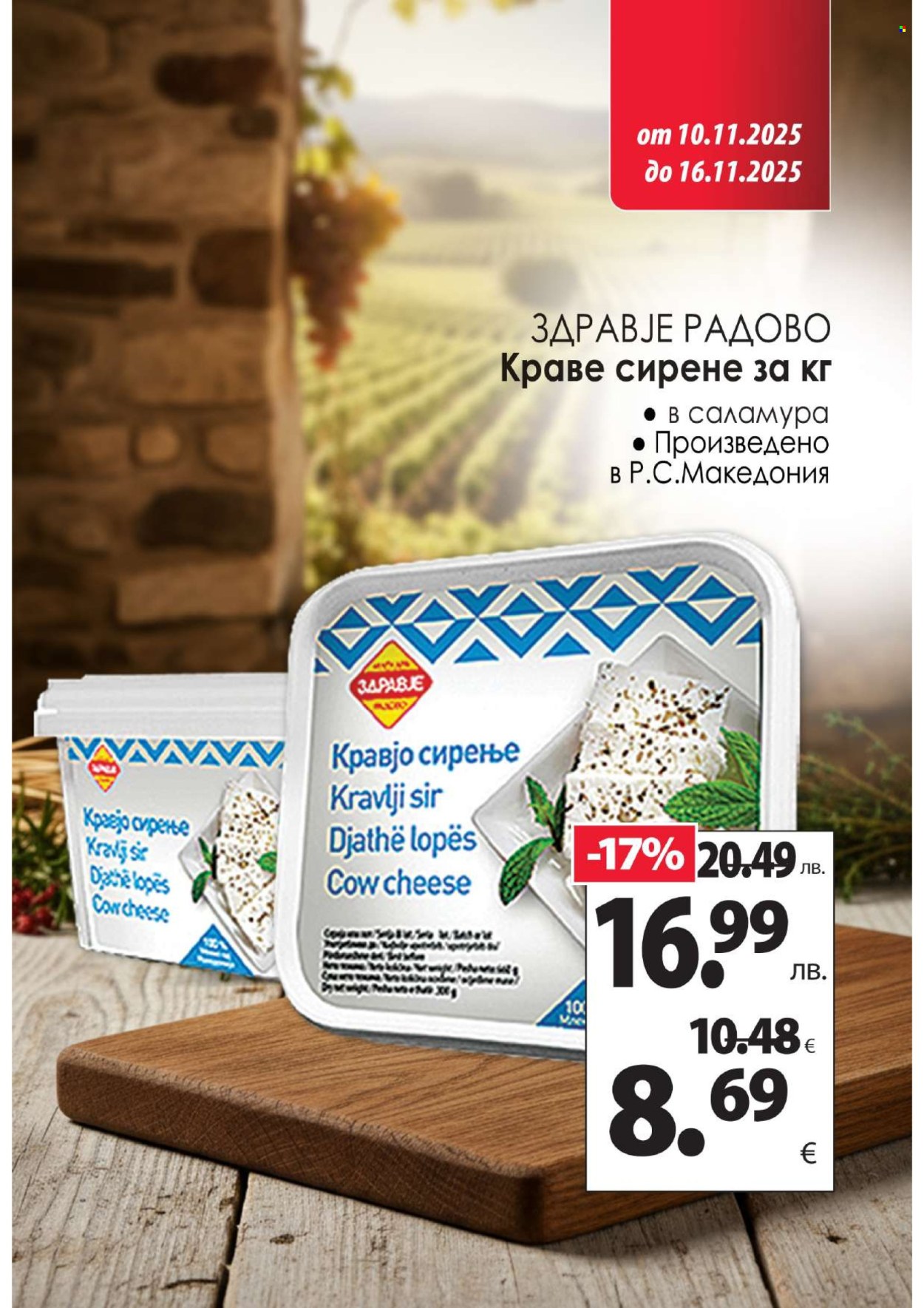 Брошура на КАМ Маркет - 10.11.2025 - 16.11.2025. Страница 2