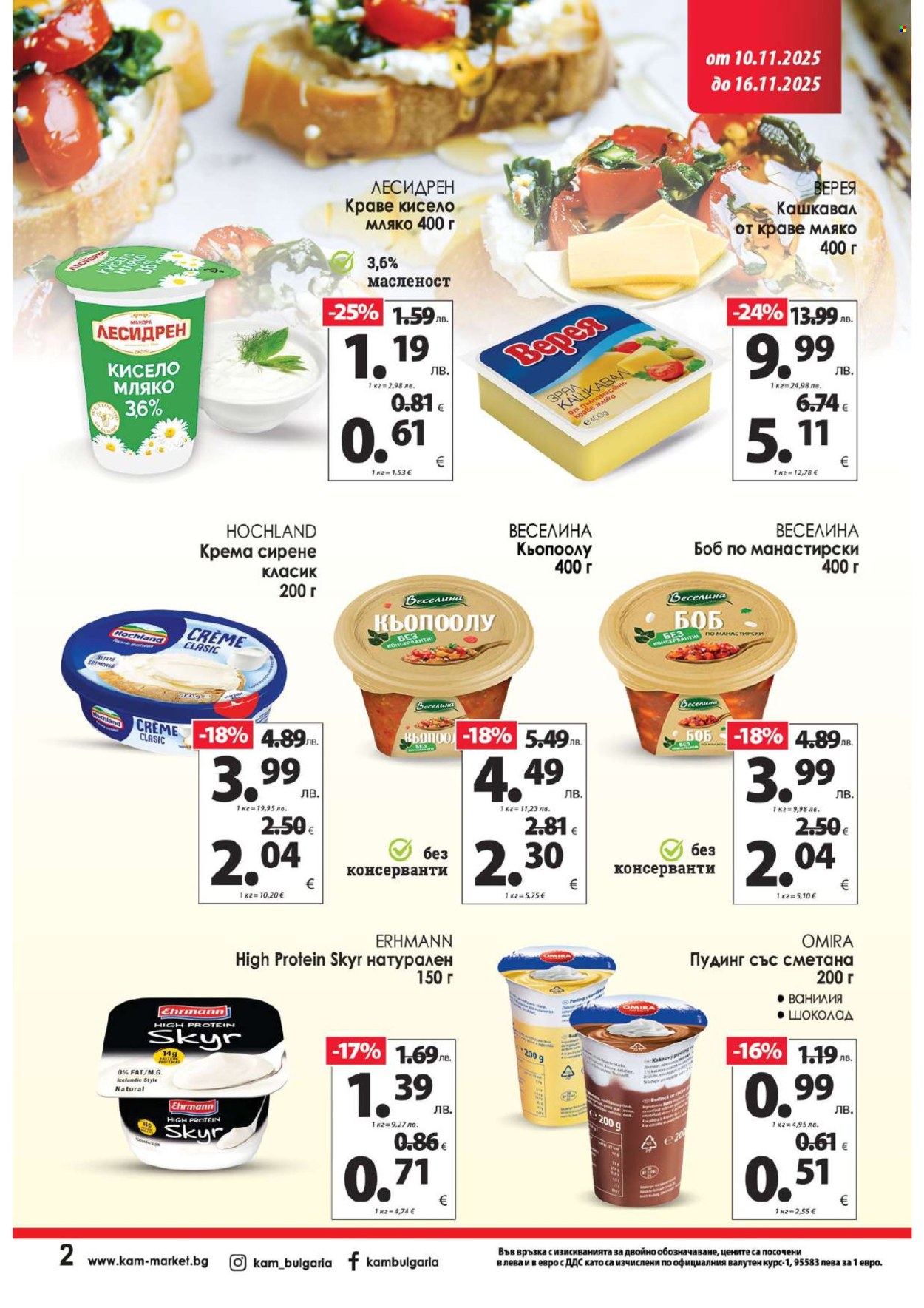 Брошура на КАМ Маркет - 10.11.2025 - 16.11.2025. Страница 3