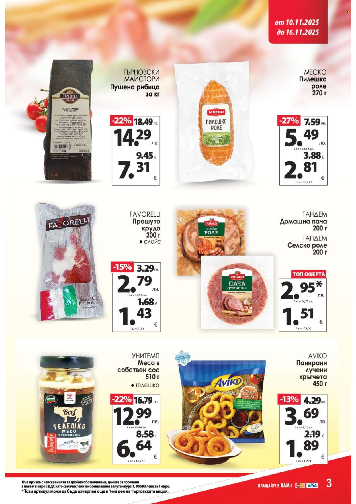 Брошура на КАМ Маркет - 10.11.2025 - 16.11.2025. Страница 4