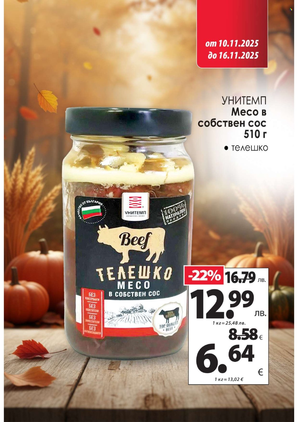 Брошура на КАМ Маркет - 10.11.2025 - 16.11.2025. Страница 5