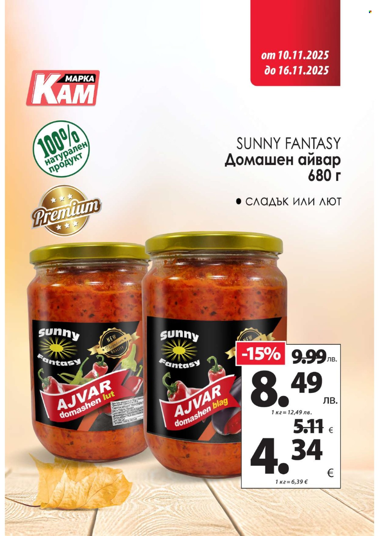 Брошура на КАМ Маркет - 10.11.2025 - 16.11.2025. Страница 7
