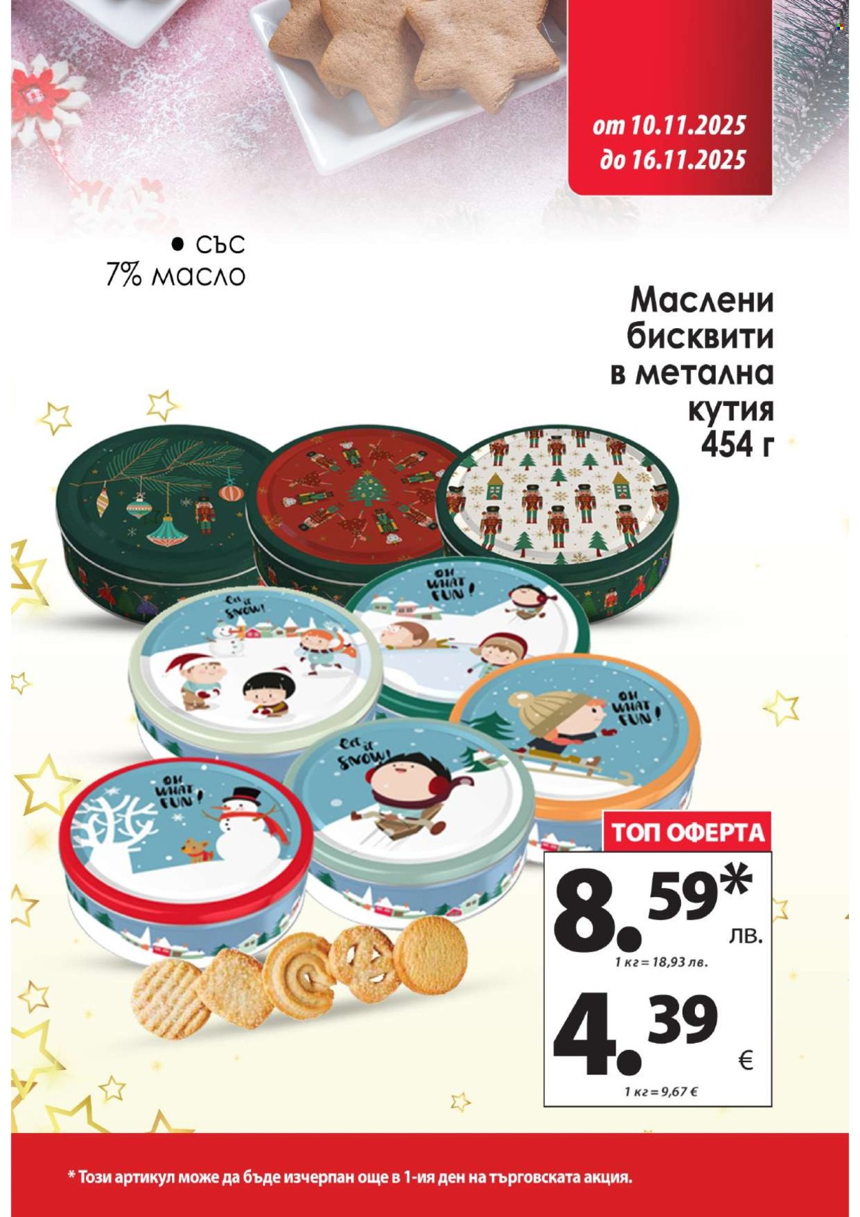 Брошура на КАМ Маркет - 10.11.2025 - 16.11.2025. Страница 9