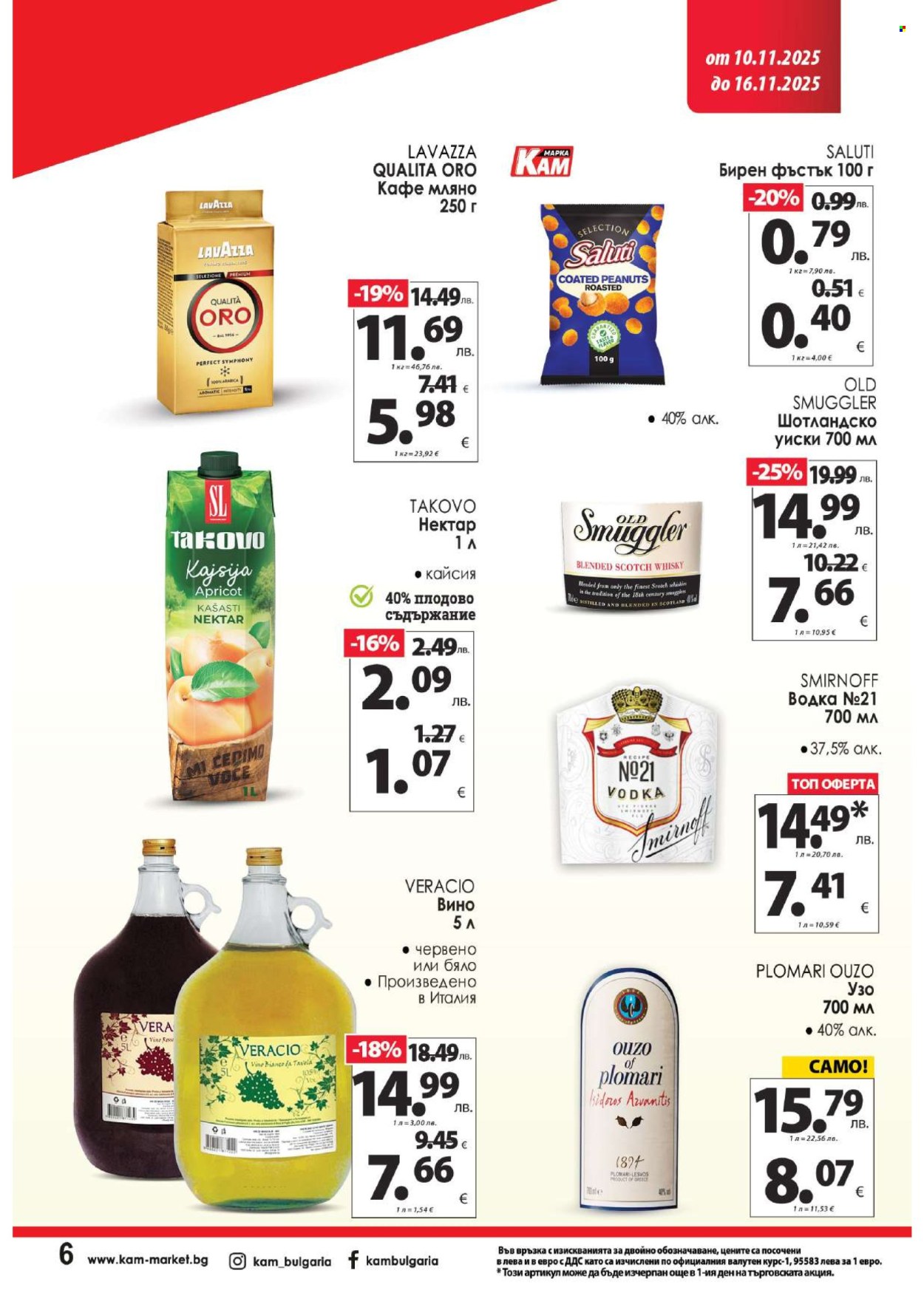Брошура на КАМ Маркет - 10.11.2025 - 16.11.2025. Страница 10