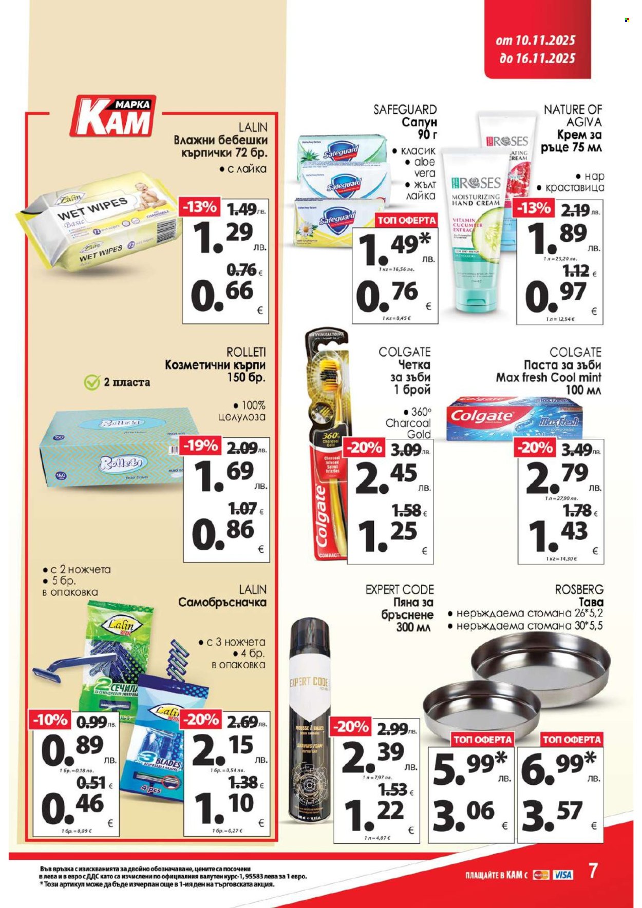 Брошура на КАМ Маркет - 10.11.2025 - 16.11.2025. Страница 12