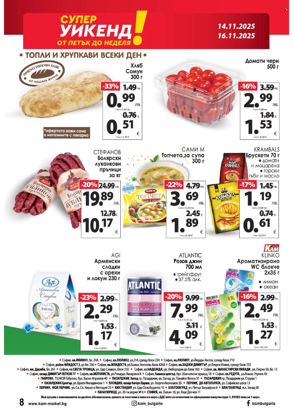 Брошура на КАМ Маркет - 10.11.2025 - 16.11.2025. Страница 13