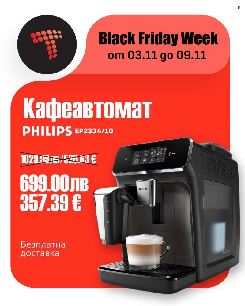 Брошура на Техмарт - 03.11.2025 - 09.11.2025.