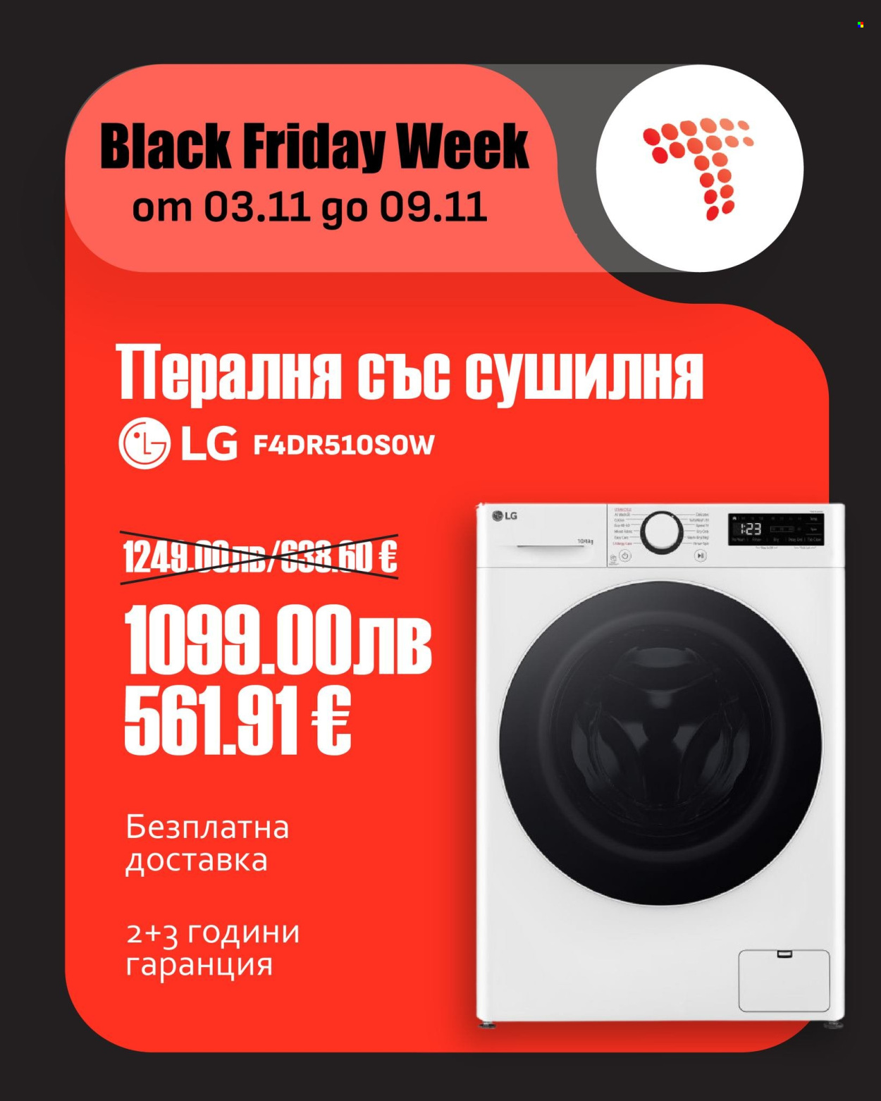 Брошура на Техмарт - 03.11.2025 - 09.11.2025. Страница 2