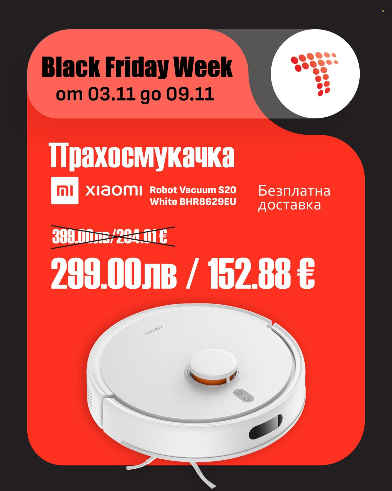 Брошура на Техмарт - 03.11.2025 - 09.11.2025. Страница 3