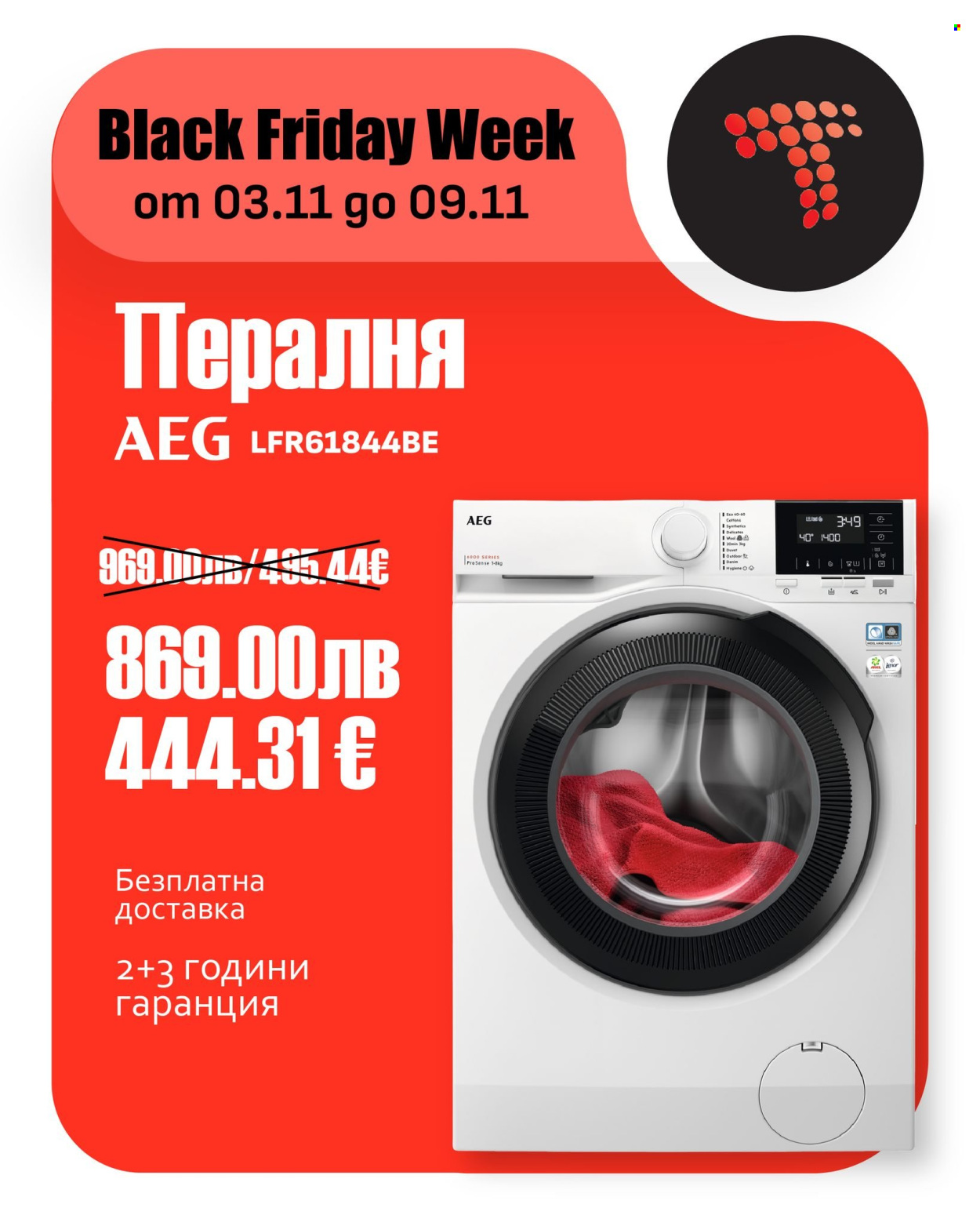 Брошура на Техмарт - 03.11.2025 - 09.11.2025. Страница 4