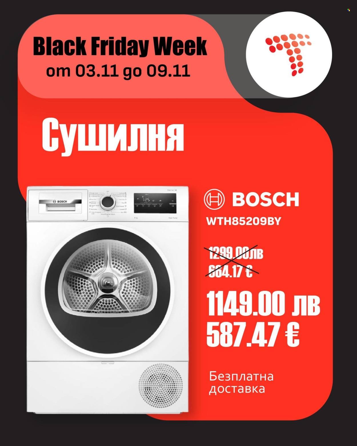 Брошура на Техмарт - 03.11.2025 - 09.11.2025. Страница 5