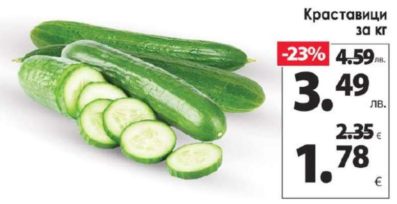 Краставици