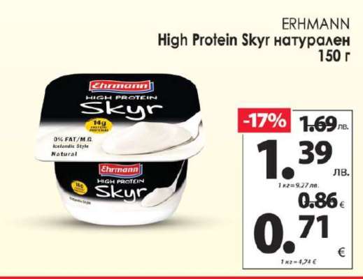 ERHMANN High Protein Skyr натурален
