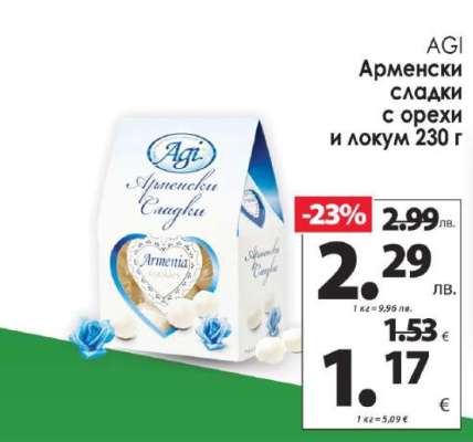 AGI Арменски сладки с орехи и локум 230 г