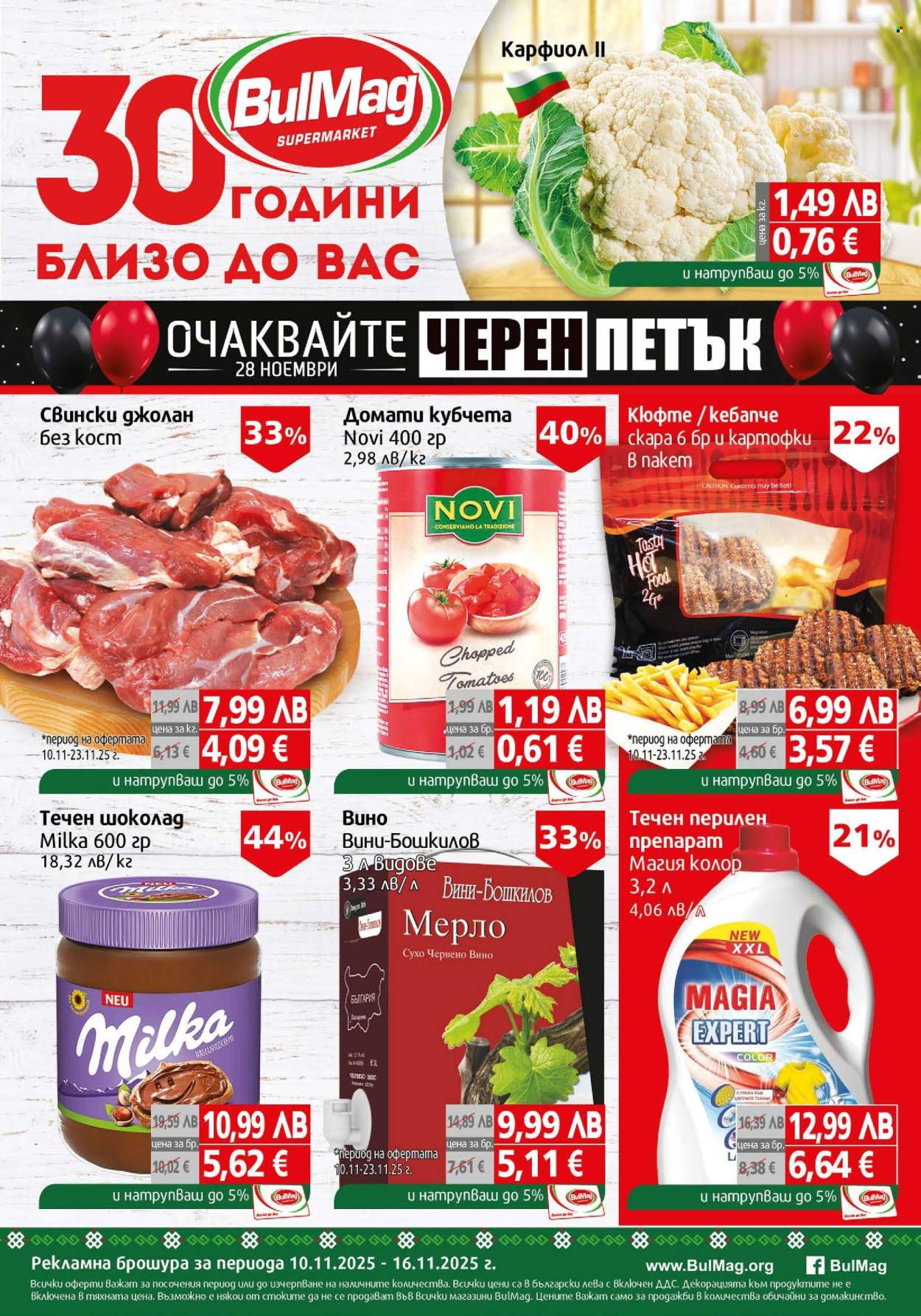 Брошура на BulMag - 10.11.2025 - 16.11.2025. Страница 1