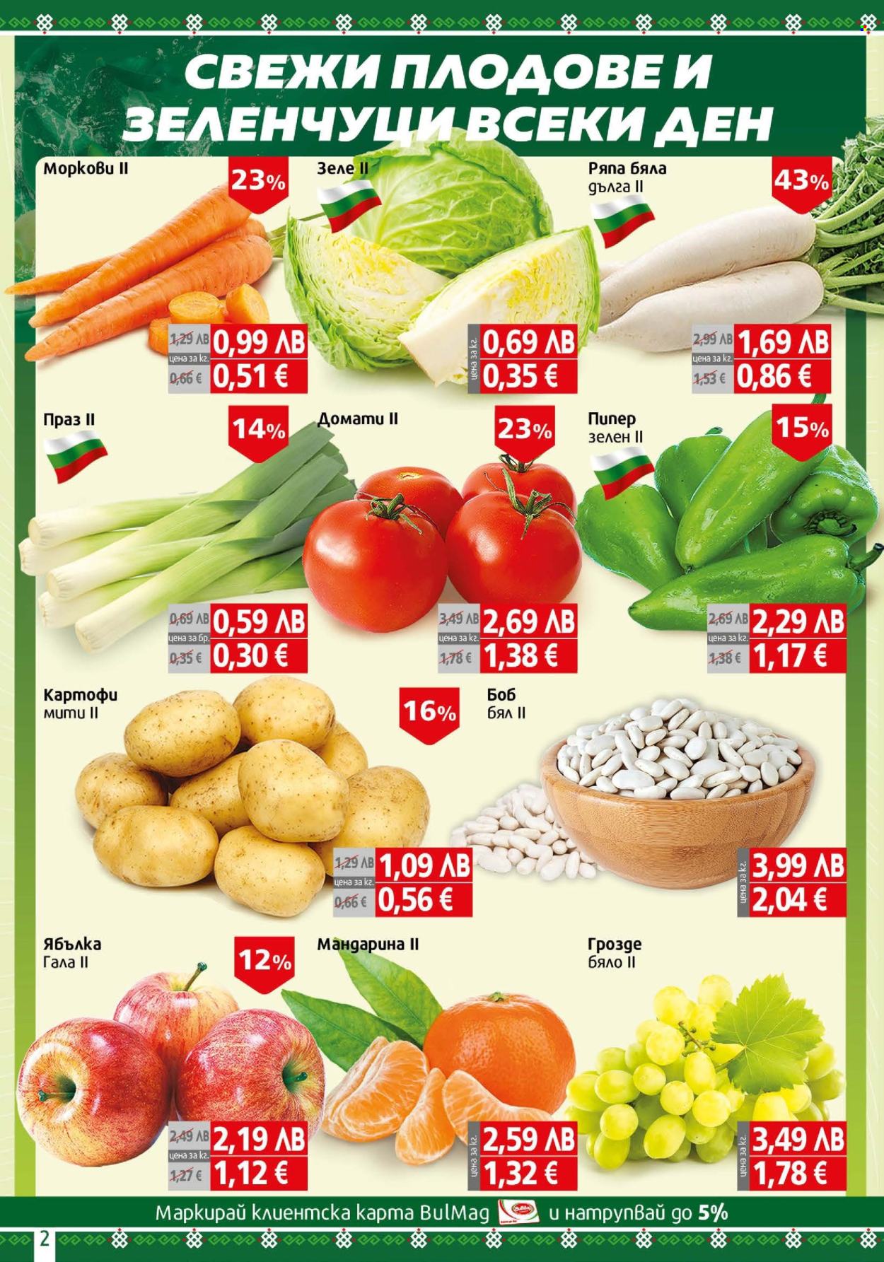 Брошура на BulMag - 10.11.2025 - 16.11.2025. Страница 2