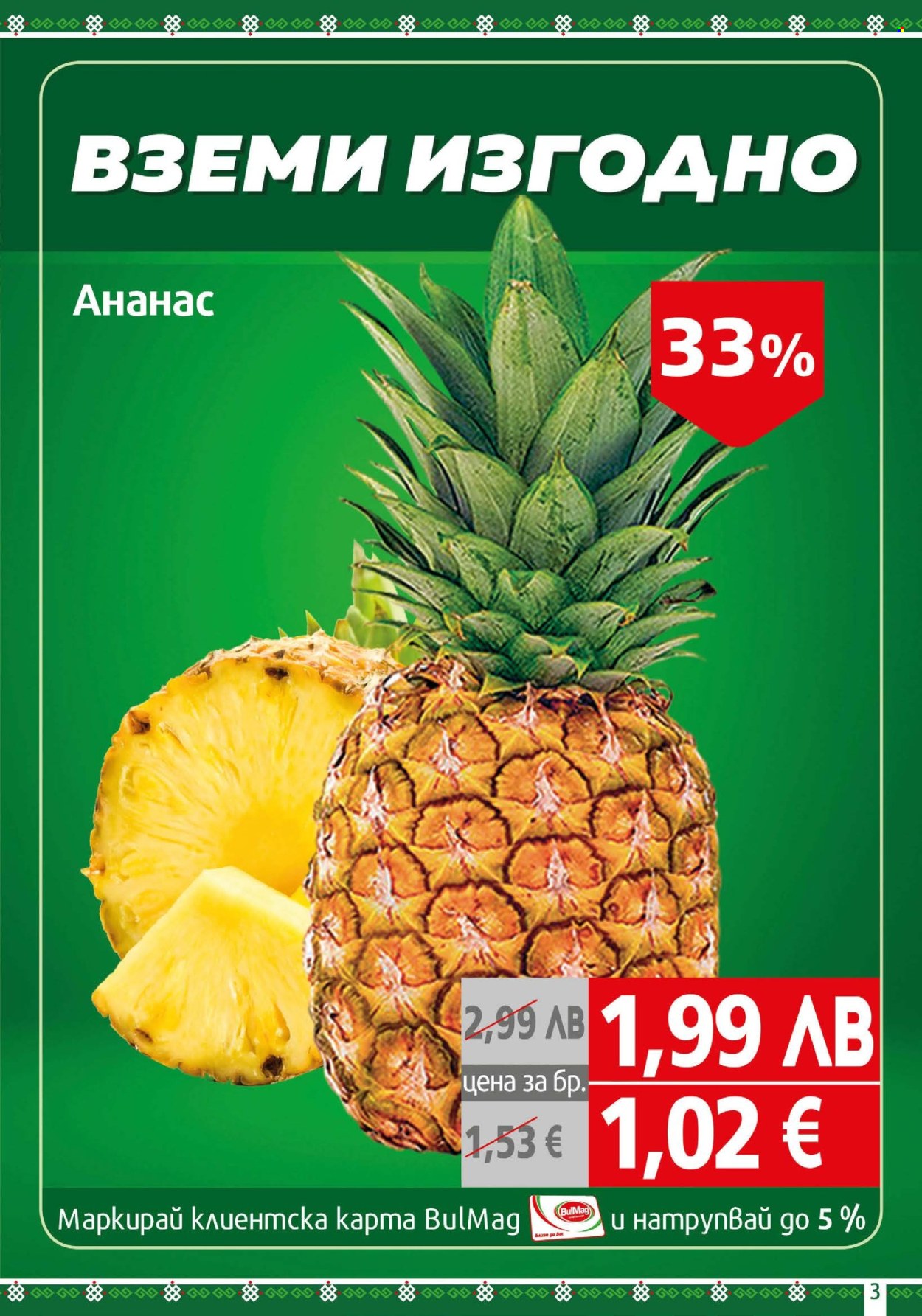 Брошура на BulMag - 10.11.2025 - 16.11.2025. Страница 3