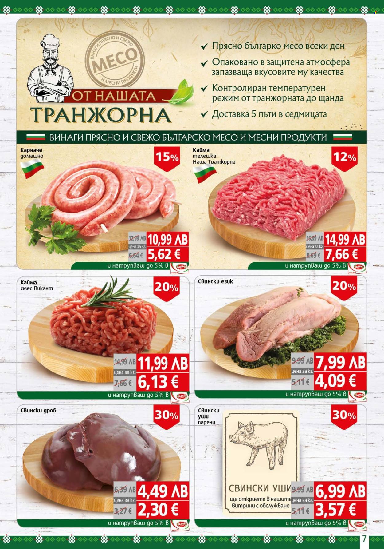 Брошура на BulMag - 10.11.2025 - 16.11.2025. Страница 7