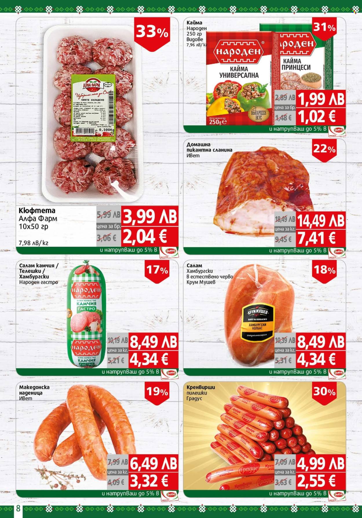 Брошура на BulMag - 10.11.2025 - 16.11.2025. Страница 8