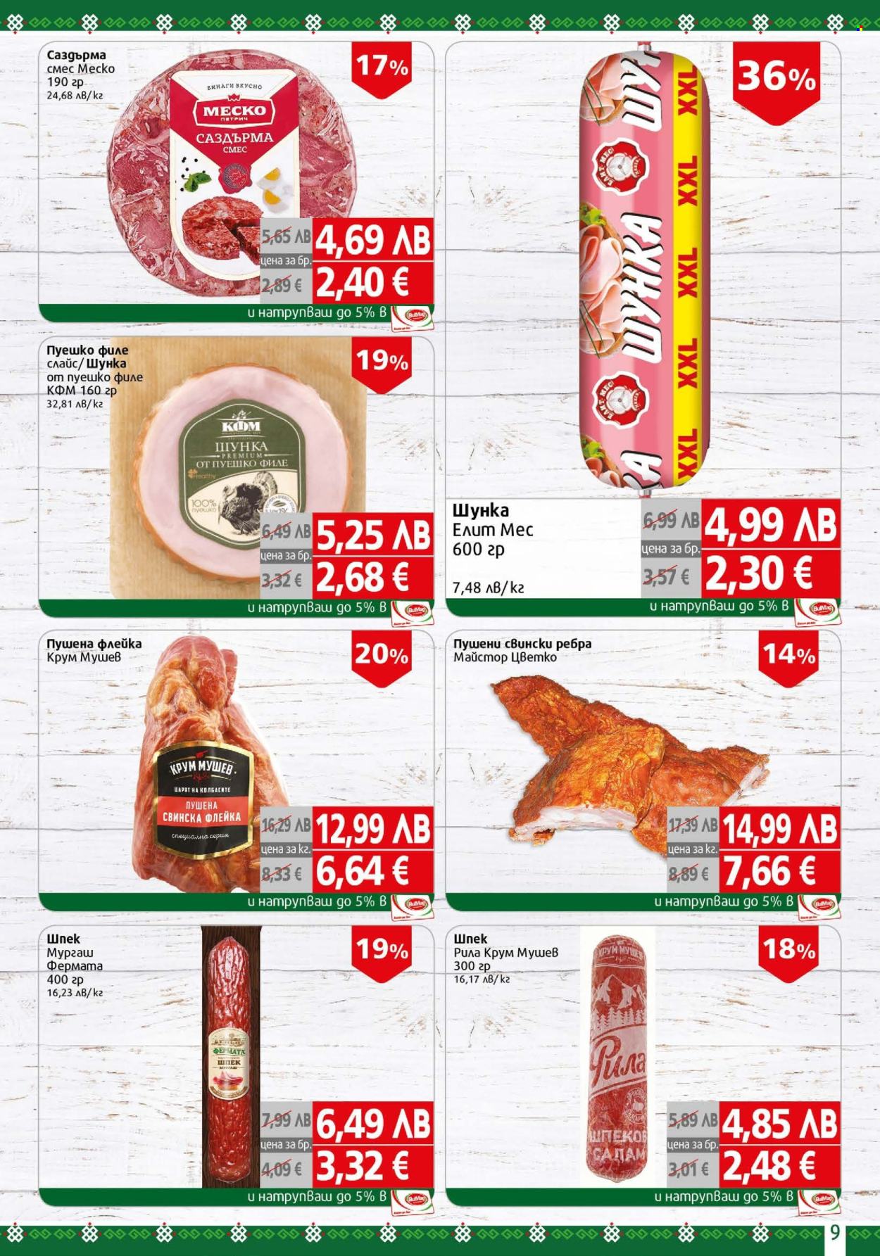 Брошура на BulMag - 10.11.2025 - 16.11.2025. Страница 9