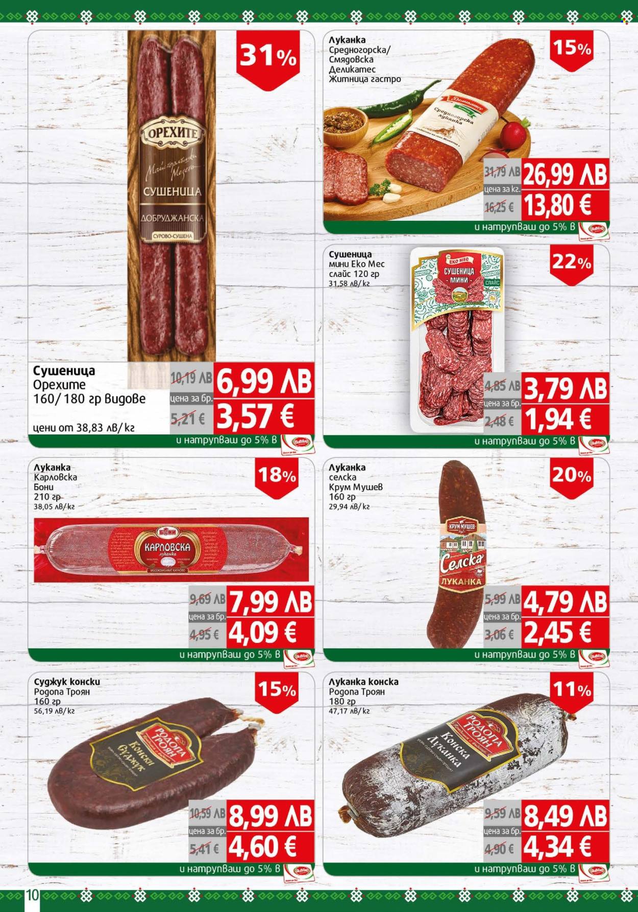 Брошура на BulMag - 10.11.2025 - 16.11.2025. Страница 10