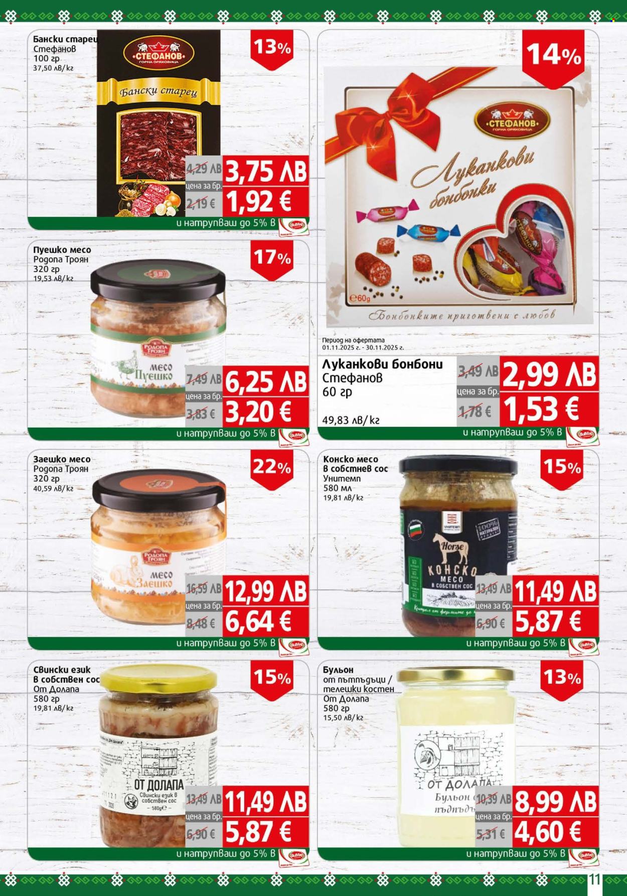 Брошура на BulMag - 10.11.2025 - 16.11.2025. Страница 11
