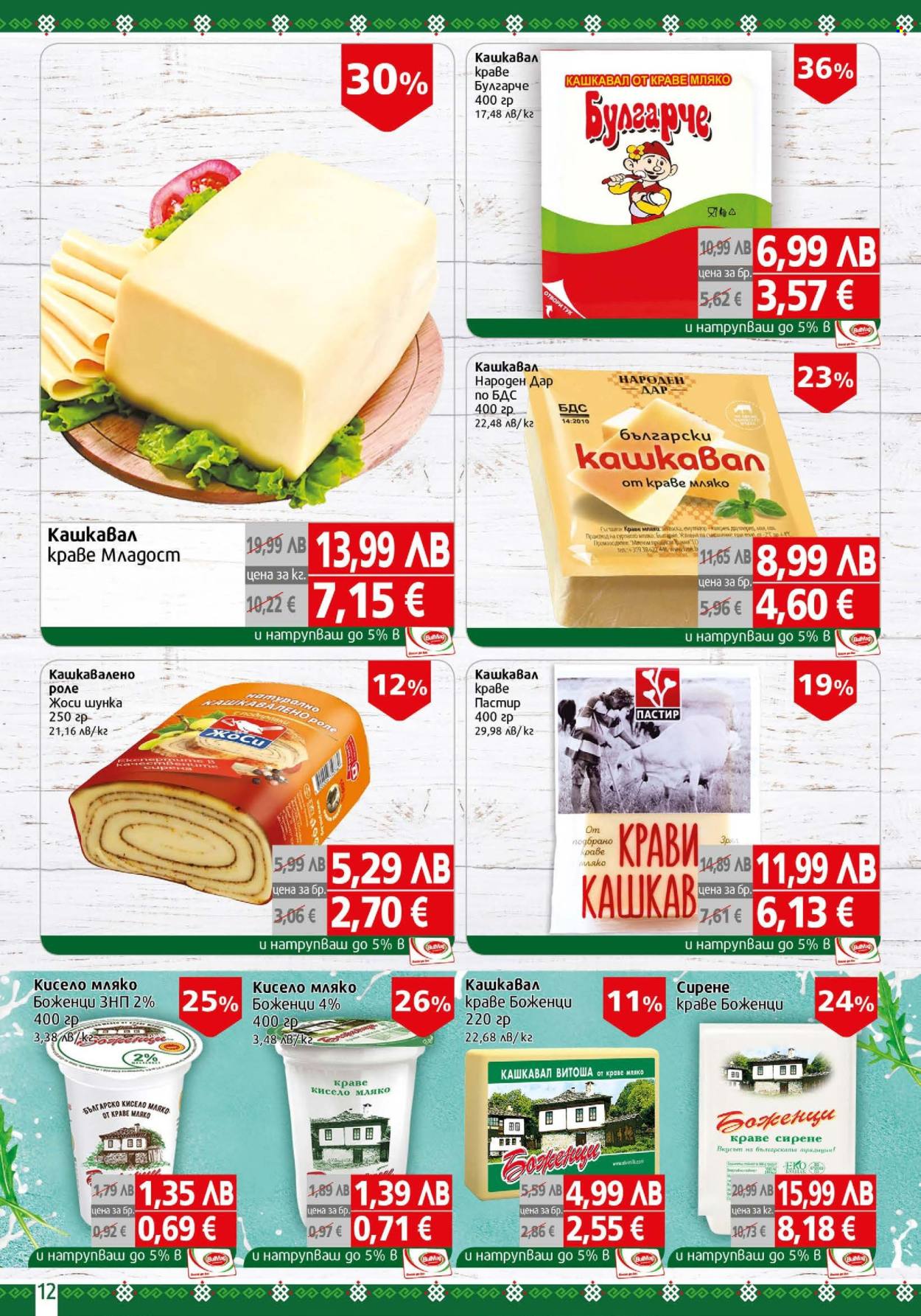Брошура на BulMag - 10.11.2025 - 16.11.2025. Страница 12