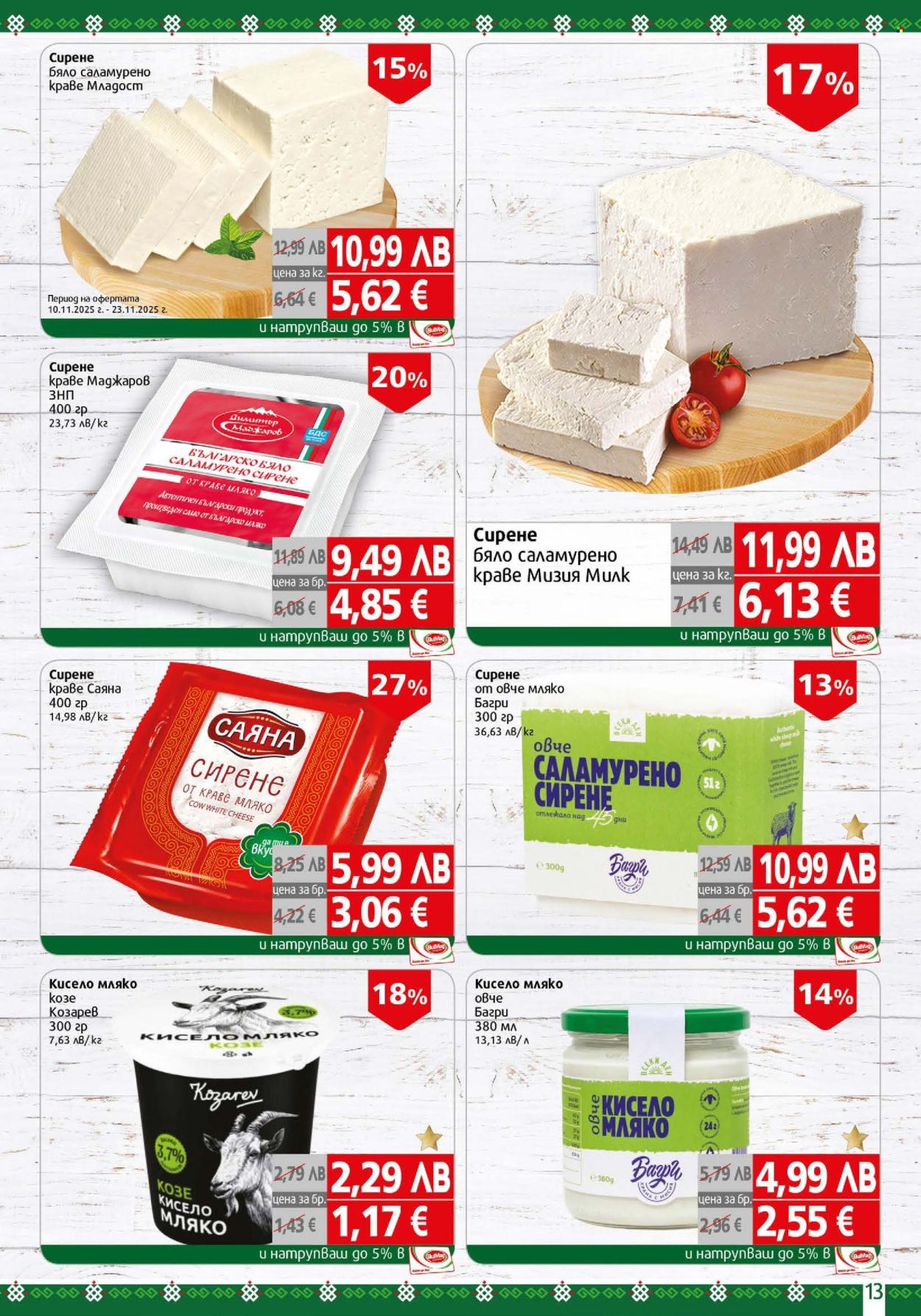 Брошура на BulMag - 10.11.2025 - 16.11.2025. Страница 13