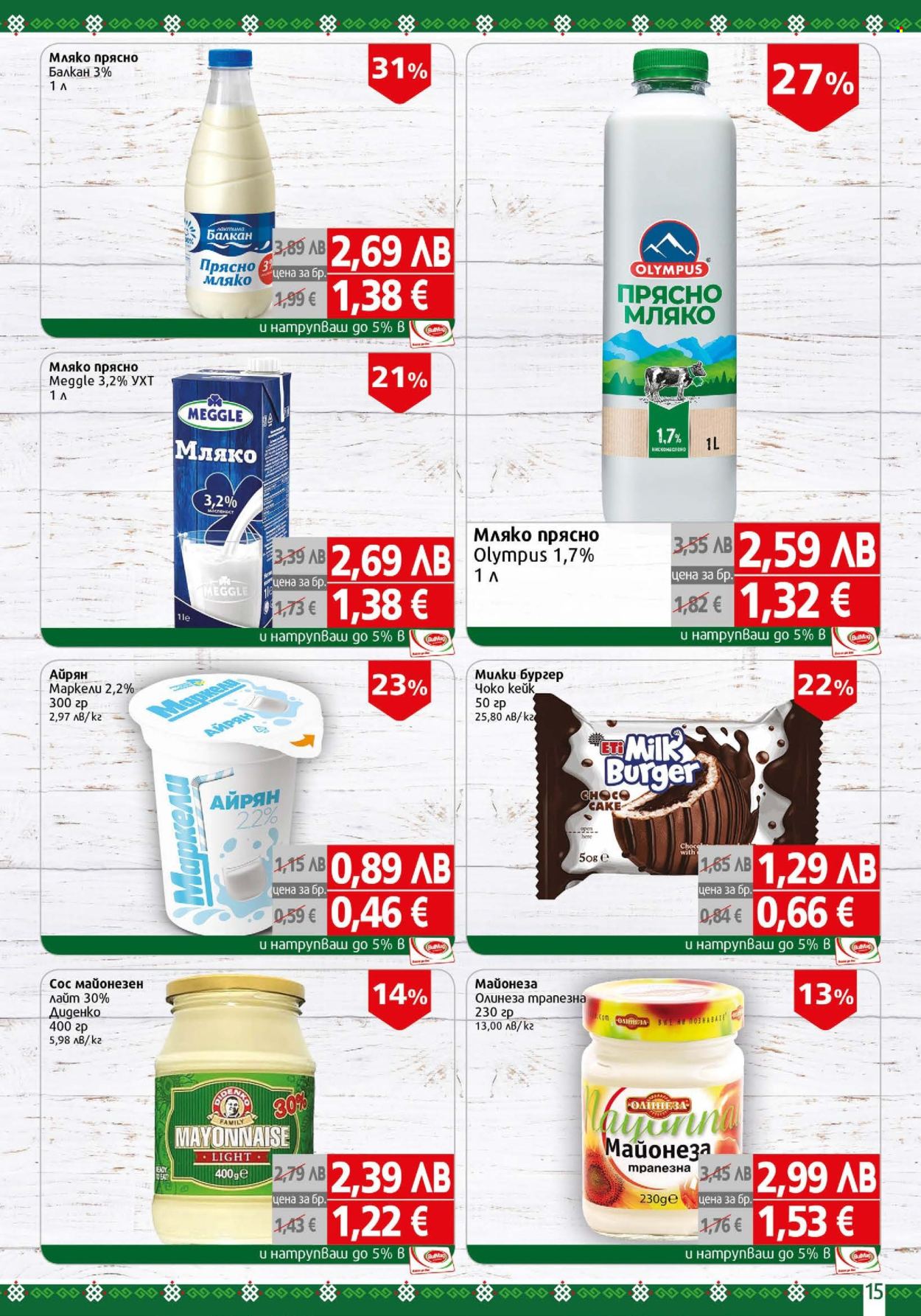 Брошура на BulMag - 10.11.2025 - 16.11.2025. Страница 15