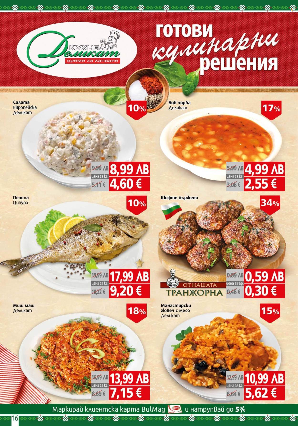 Брошура на BulMag - 10.11.2025 - 16.11.2025. Страница 16