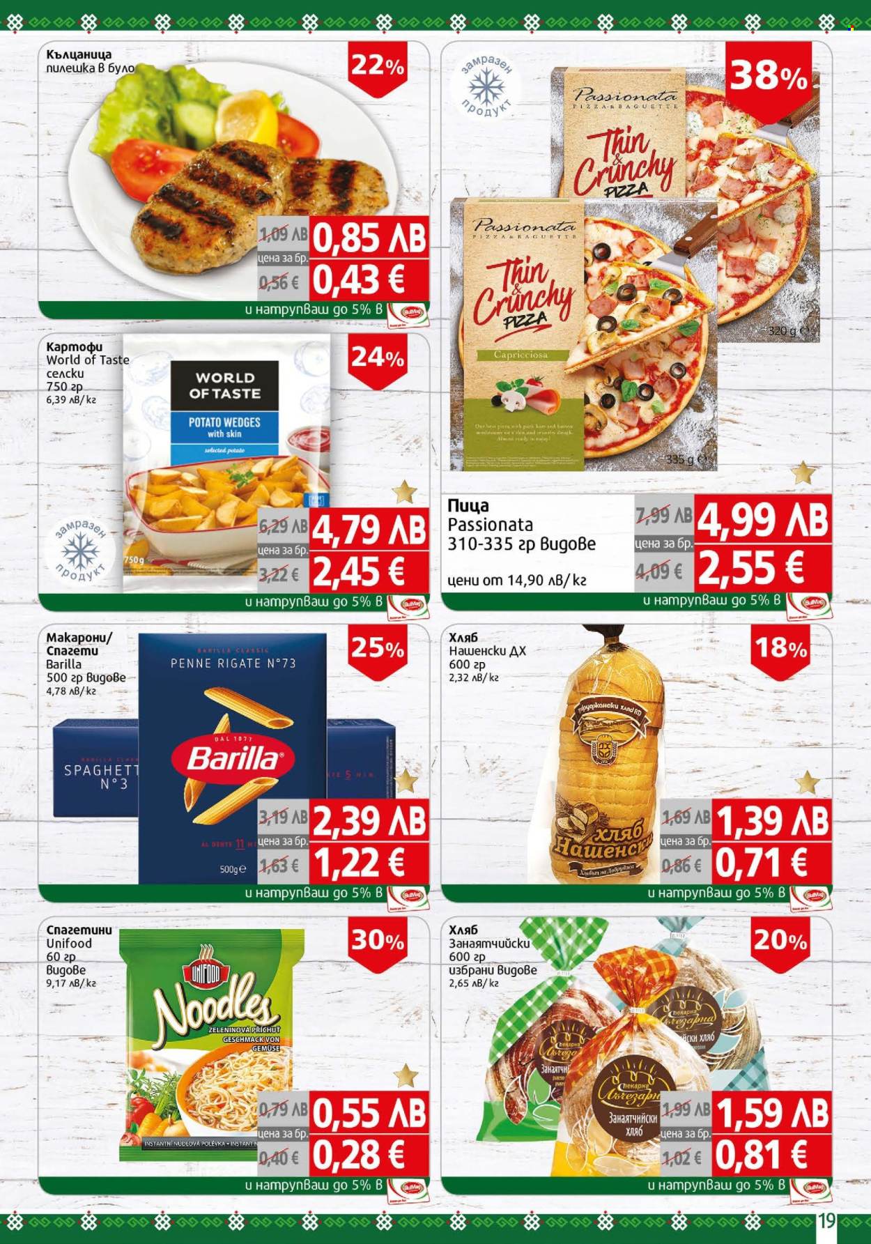 Брошура на BulMag - 10.11.2025 - 16.11.2025. Страница 19