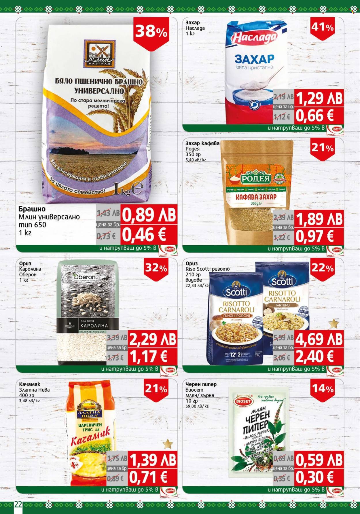 Брошура на BulMag - 10.11.2025 - 16.11.2025. Страница 22