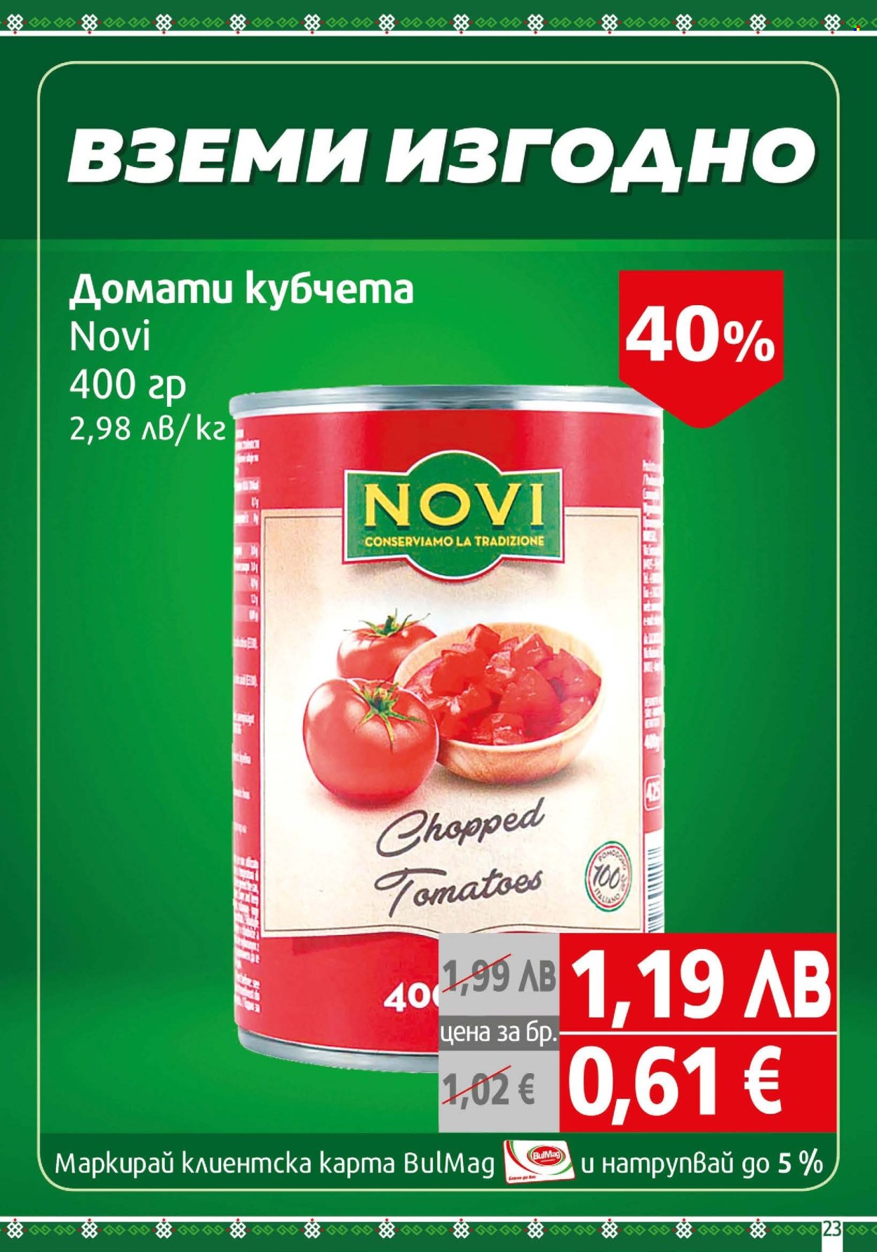 Брошура на BulMag - 10.11.2025 - 16.11.2025. Страница 23