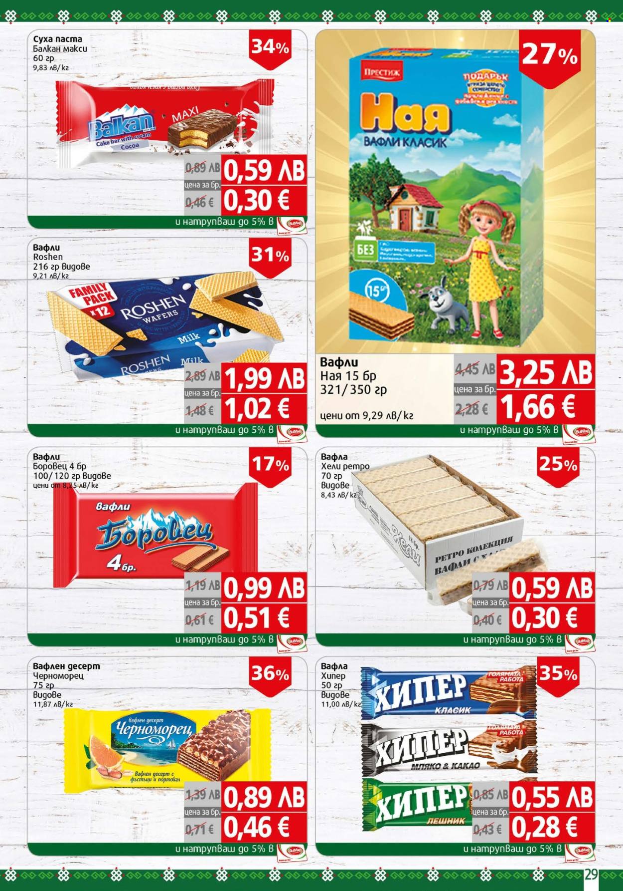 Брошура на BulMag - 10.11.2025 - 16.11.2025. Страница 29