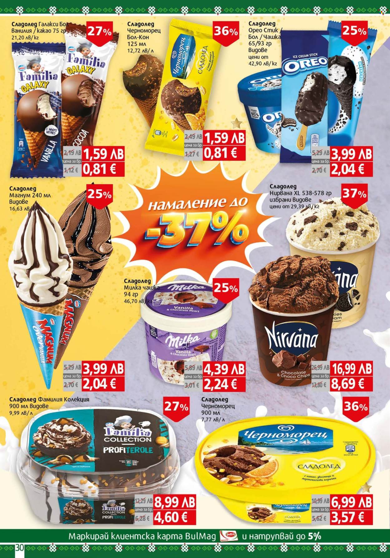 Брошура на BulMag - 10.11.2025 - 16.11.2025. Страница 30