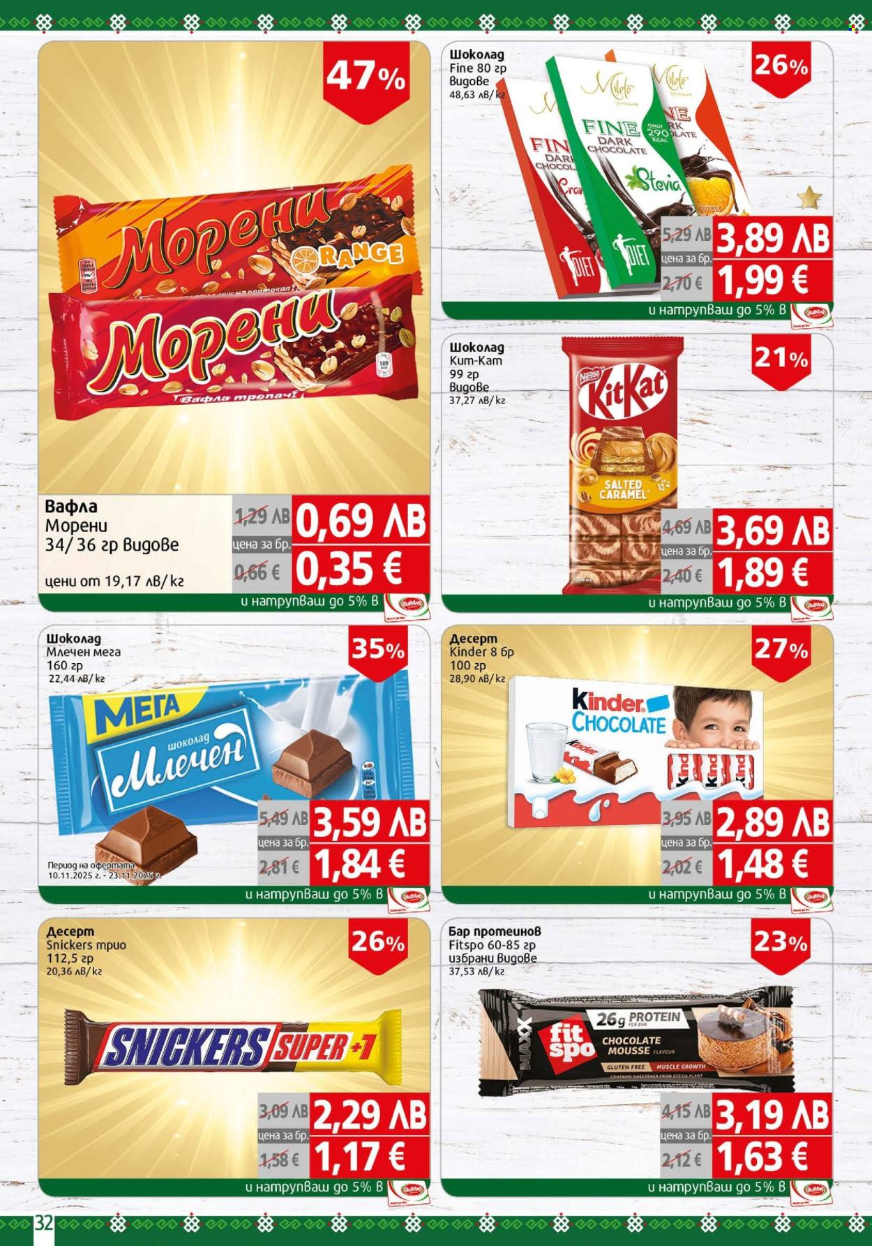 Брошура на BulMag - 10.11.2025 - 16.11.2025. Страница 32