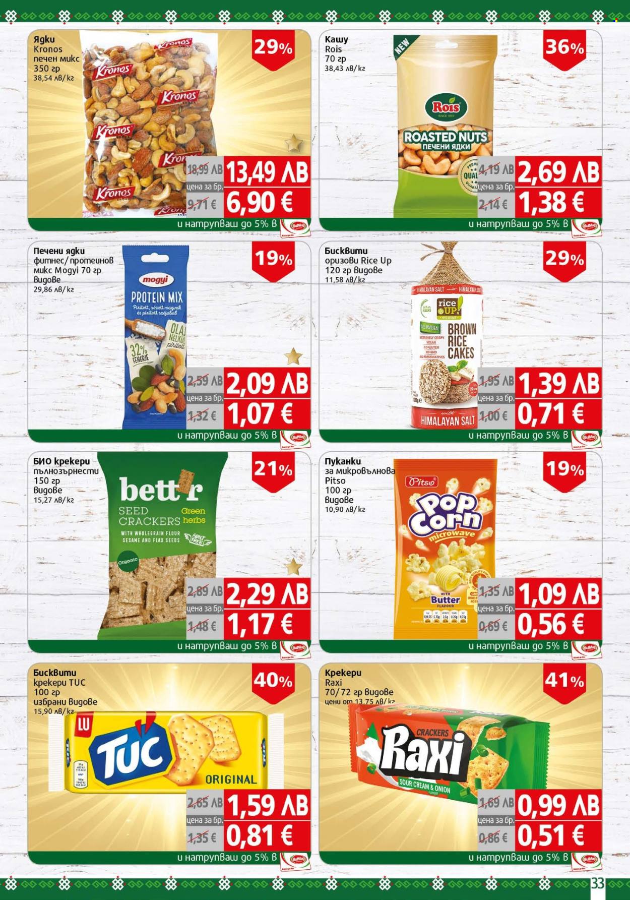 Брошура на BulMag - 10.11.2025 - 16.11.2025. Страница 33