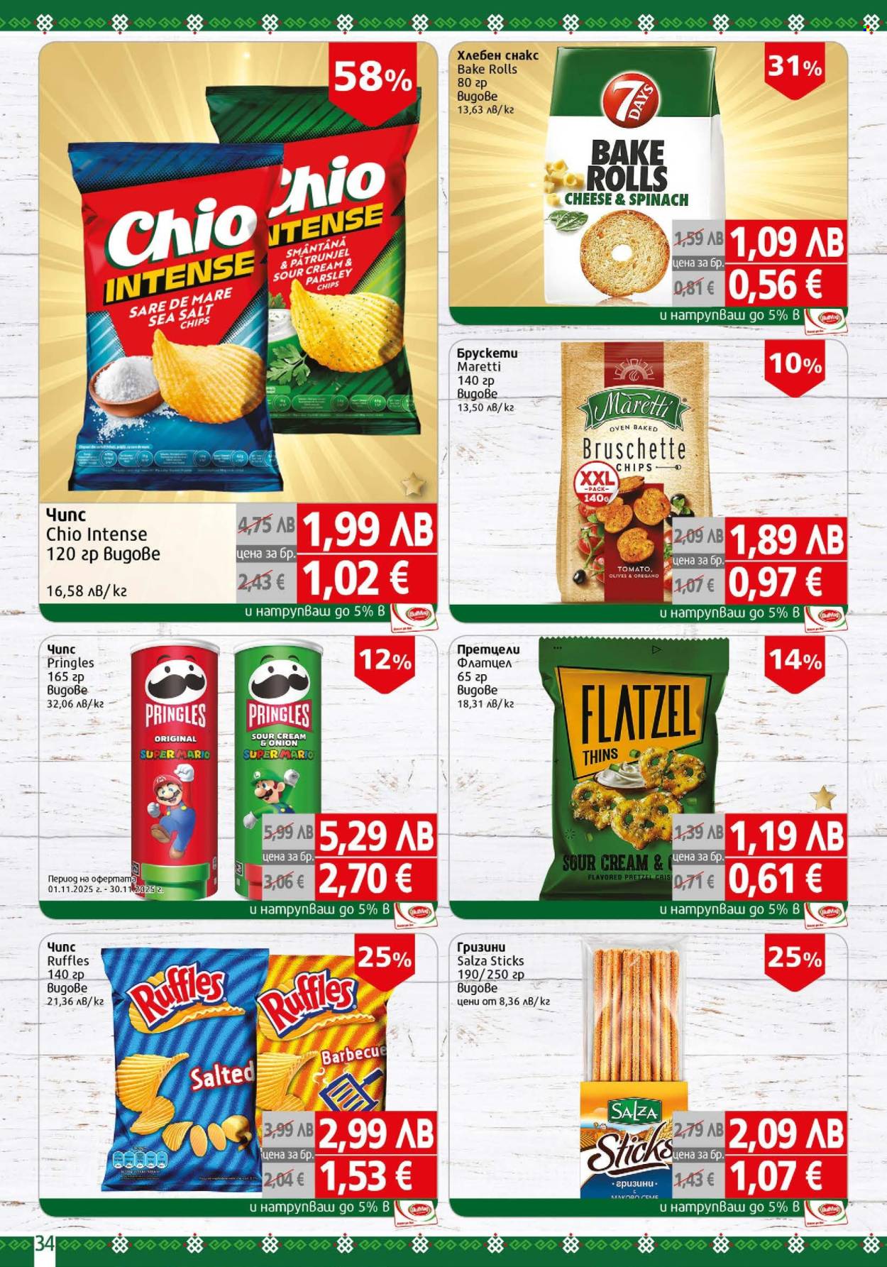 Брошура на BulMag - 10.11.2025 - 16.11.2025. Страница 34
